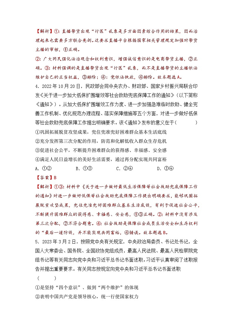 政治(天 津 卷)-学易金卷:2023年高考政治考前押题密卷(含考试版、全解全析、参考答案、答题卡)03