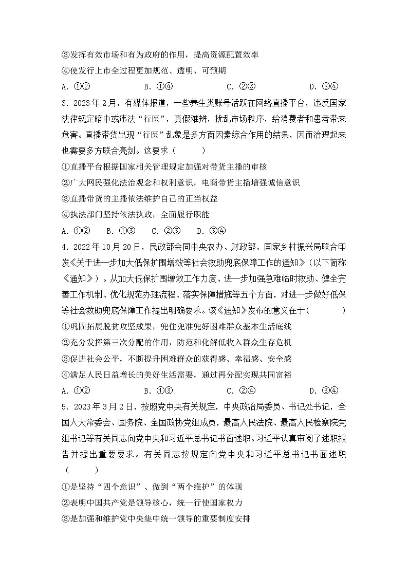 政治(天 津 卷)-学易金卷:2023年高考政治考前押题密卷(含考试版、全解全析、参考答案、答题卡)02