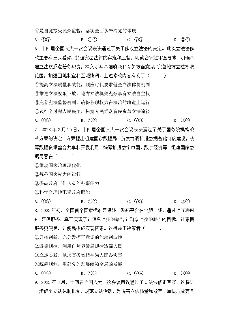 政治(天 津 卷)-学易金卷:2023年高考政治考前押题密卷(含考试版、全解全析、参考答案、答题卡)03