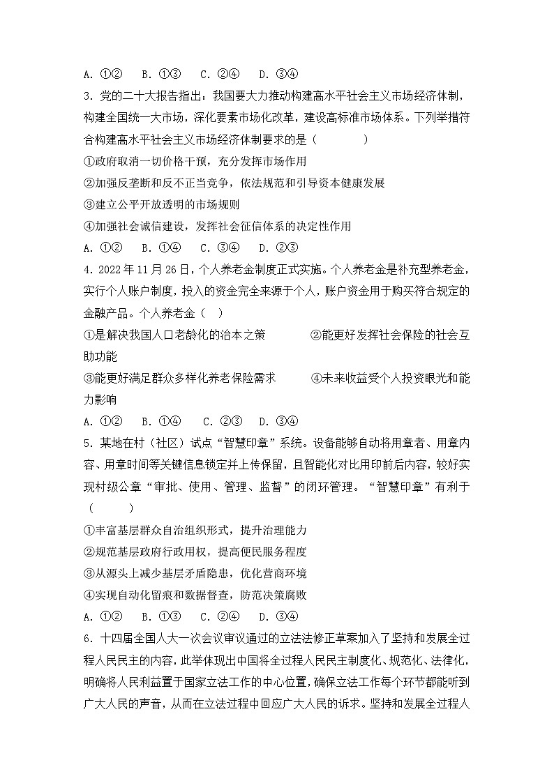 政治(天津A卷)(原卷版)第2页