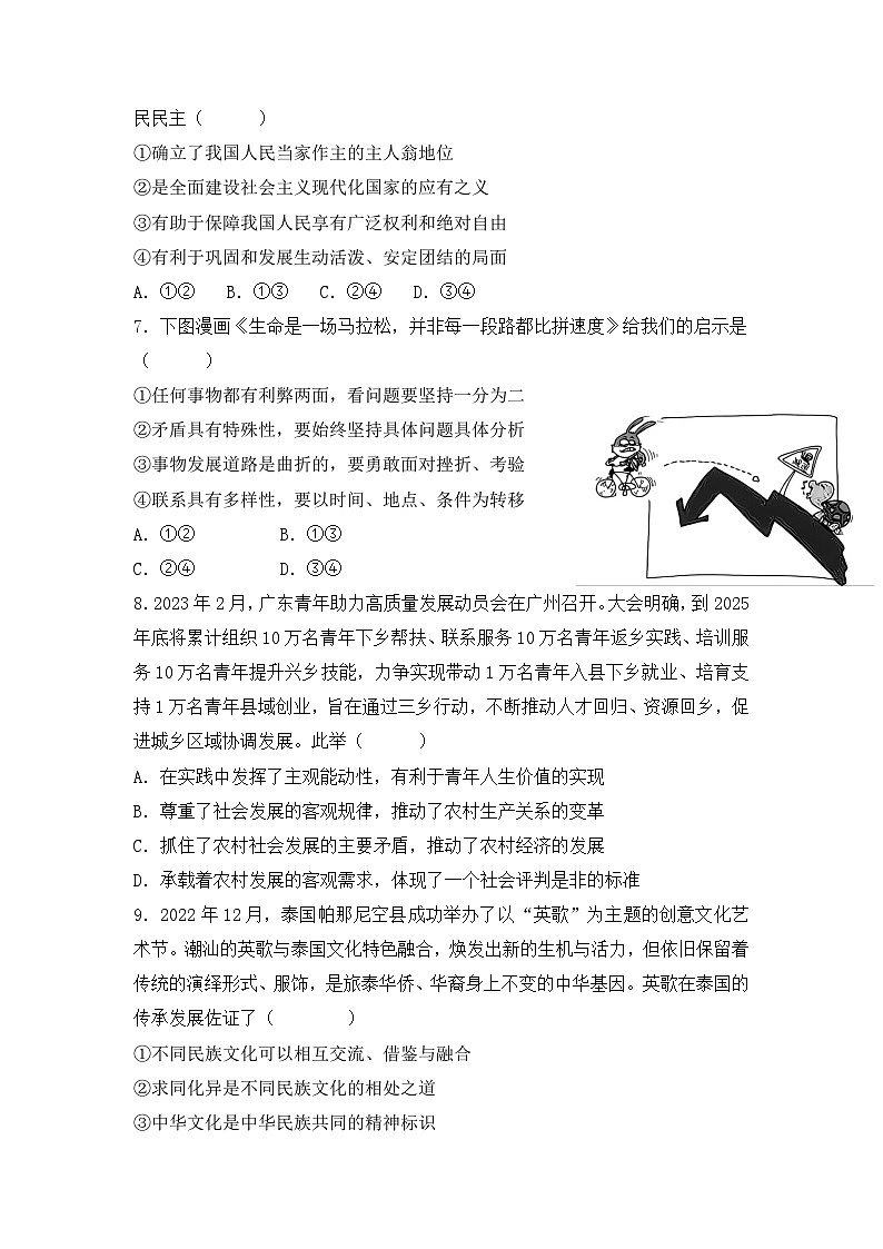 政治(天津A卷)(原卷版)第3页
