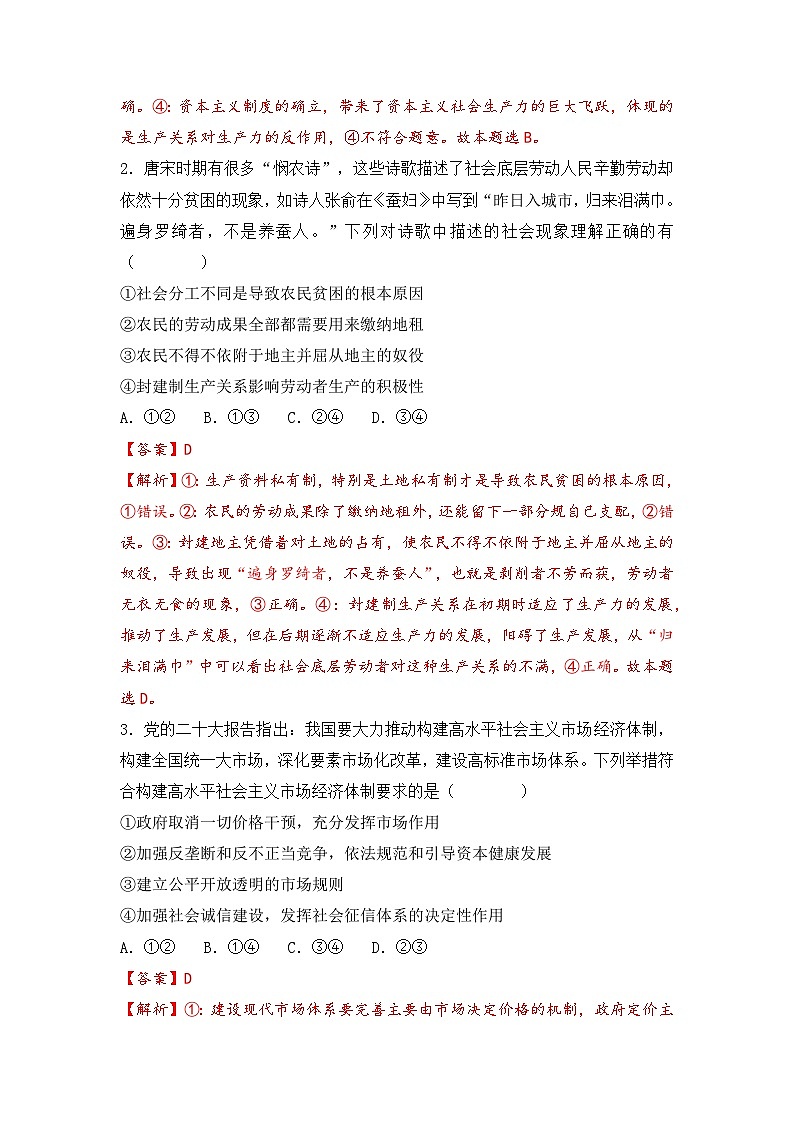 政治(天津A卷)(解析版)第2页
