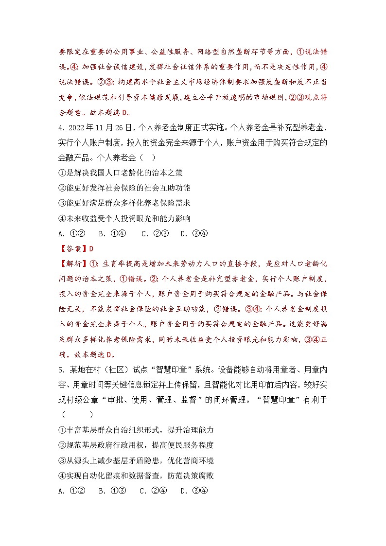 政治(天津A卷)(解析版)第3页
