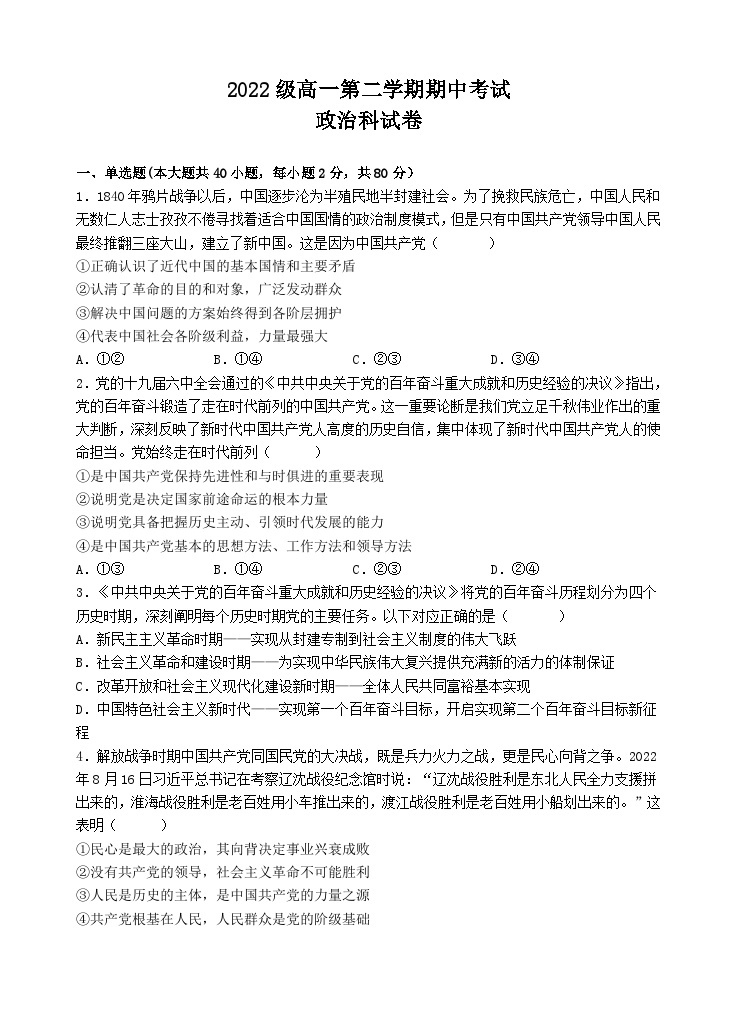 广东省汕头市金山中学2022-2023学年高一政治下学期期中考试试题（Word版附答案）01