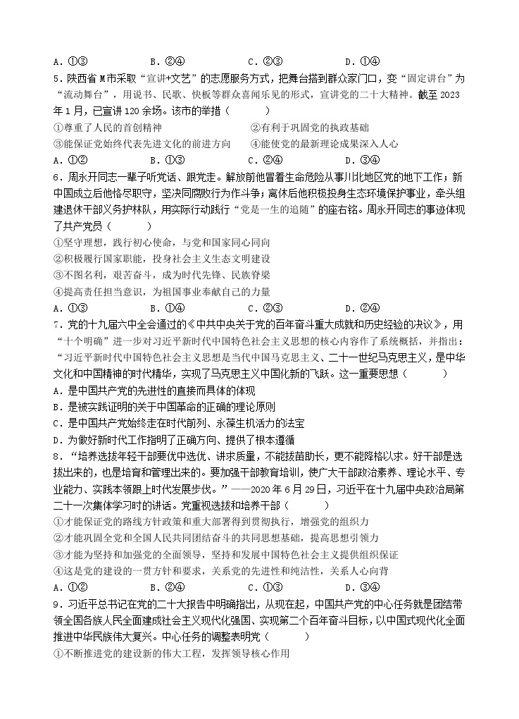 广东省汕头市金山中学2022-2023学年高一政治下学期期中考试试题（Word版附答案）02