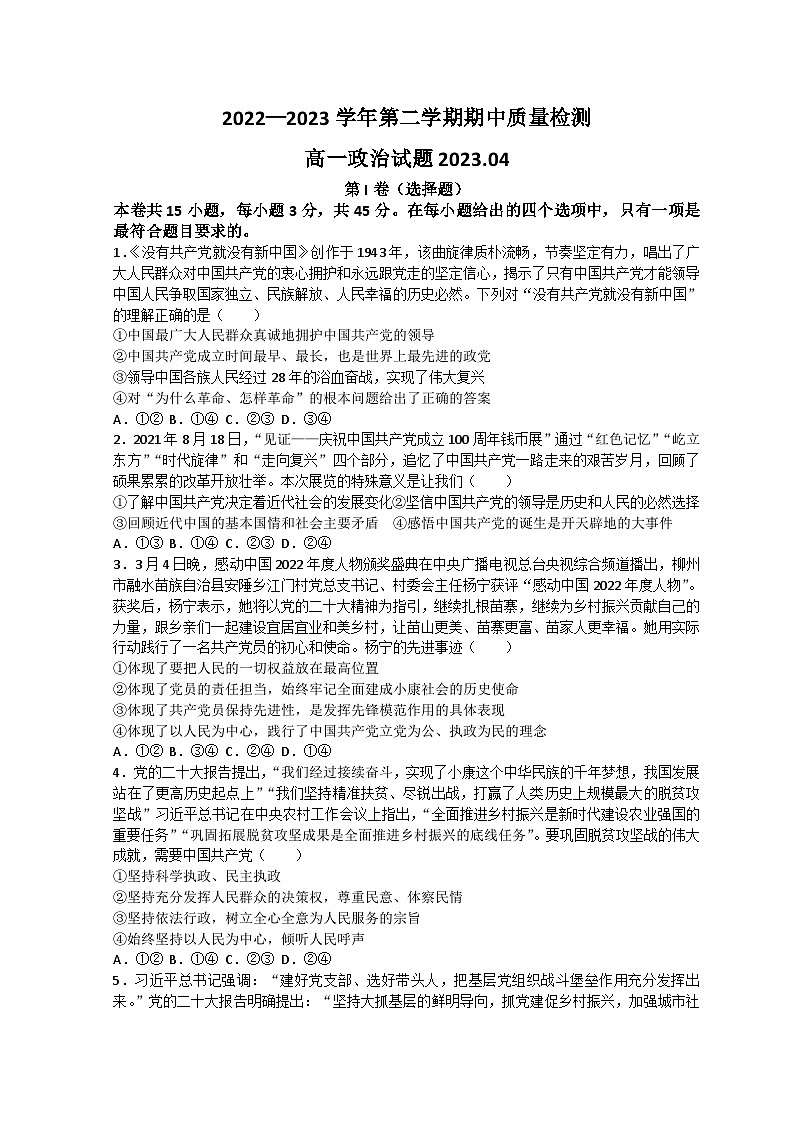 山东省济宁市兖州区2022-2023学年高一政治下学期期中考试试题(Word版附答案)第1页