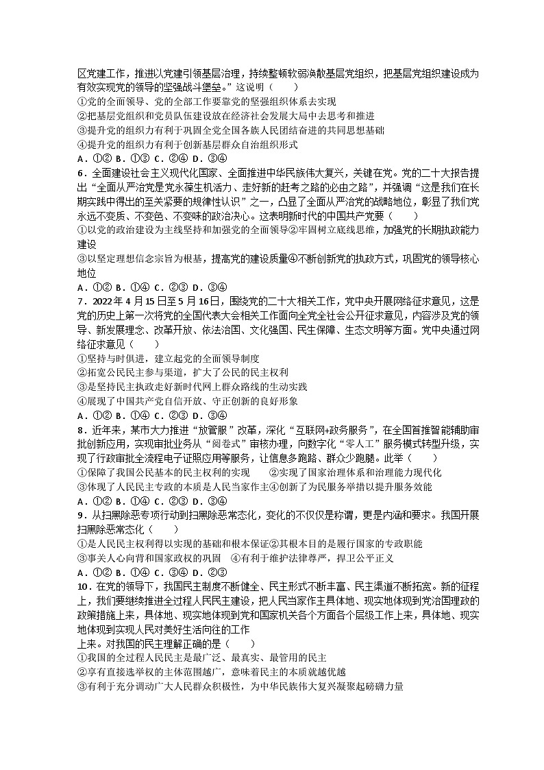 山东省济宁市兖州区2022-2023学年高一政治下学期期中考试试题(Word版附答案)第2页