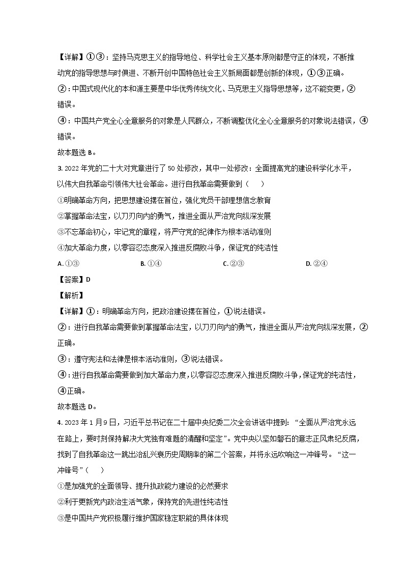 山东省新泰市第一中学东校2022-2023学年高一政治下学期期中考试试题（Word版附解析）02