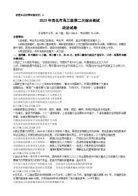 2023屆廣東省茂名市高三下學(xué)期二模政治試卷含答案