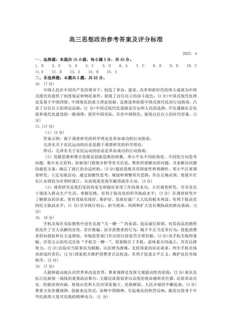 2022-2023学年山东省潍坊市高三下学期二模政治试题PDF版含答案01