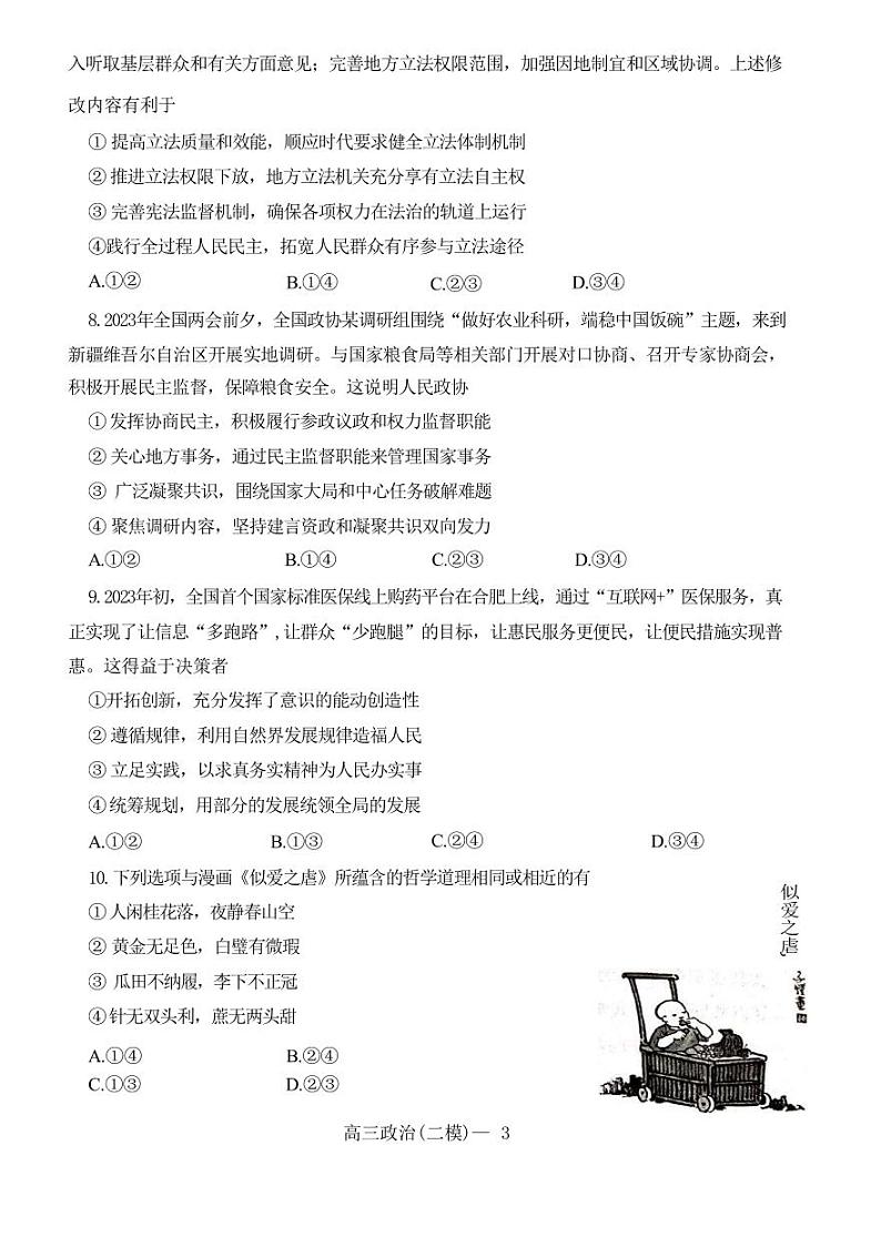 2022-2023学年辽宁省实验中学协作校高三下学期第二次模拟考试政治PDF版含答案第3页