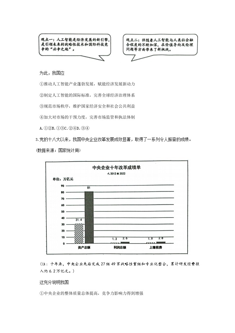2022-2023学年广东省深圳市高三下学期第二次调研考试（二模）政治试卷含答案02