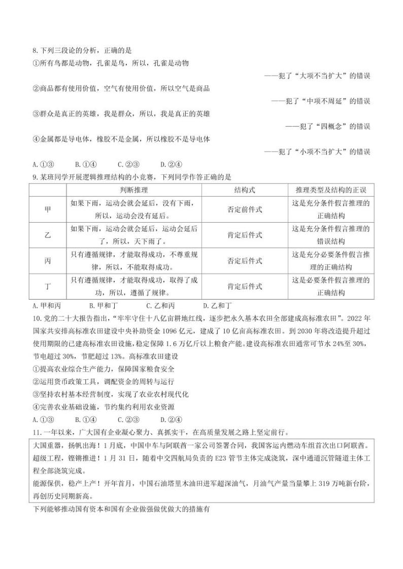 2022-2023学年北京市顺义区高三下学期二模政治试题PDF版含答案03