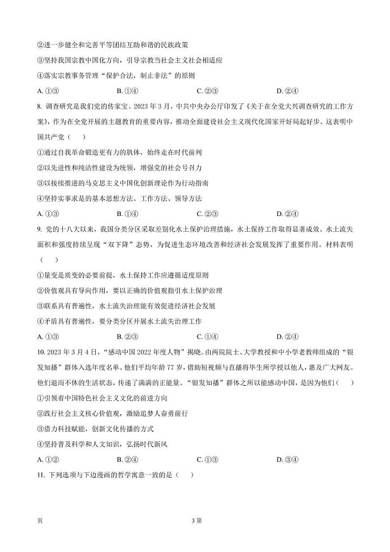2023届广东省韶关市高三下学期综合测试(二)政治试题PDF版含答案03
