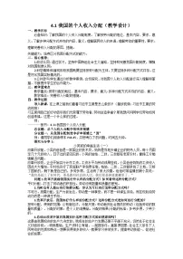 高中政治 (道德与法治)人教统编版必修2 经济与社会我国的个人收入分配教案
