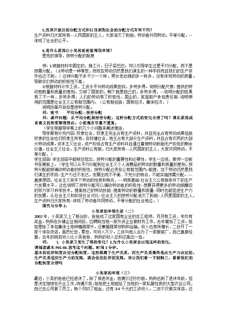 高中政治统编版必修二经济与社会4.1我国的个人收入分配 教案 (1)02