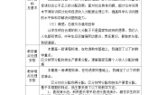 高中人教统编版我国的个人收入分配教学设计