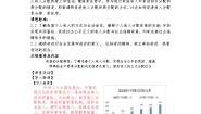 高中政治 (道德与法治)人教统编版必修2 经济与社会我国的个人收入分配教案