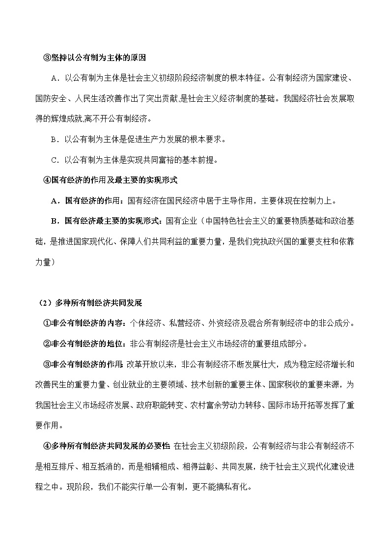 必修二  《经济与社会》（最新版）-2023年高考政治必备核心知识归纳全集（核心知识+主观题归纳）（统编版）02