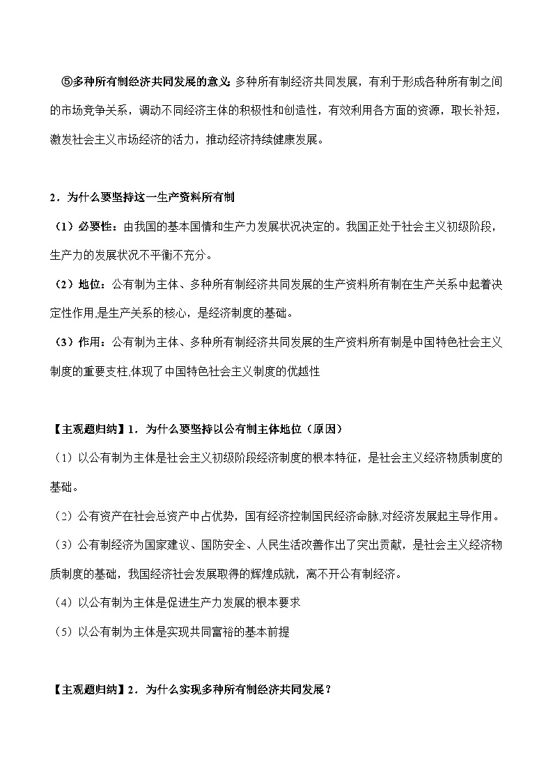 必修二  《经济与社会》（最新版）-2023年高考政治必备核心知识归纳全集（核心知识+主观题归纳）（统编版）03