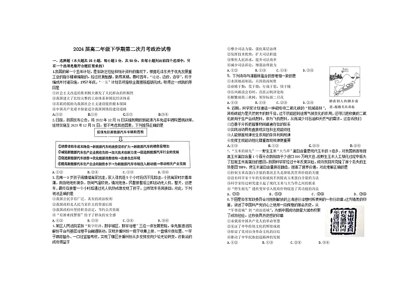 江西省宜春市上高二中2022-2023学年高二政治下学期第二次月考试题(Word版附答案)第1页