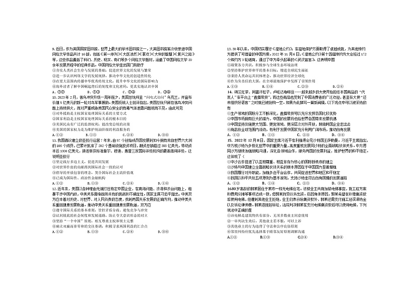 江西省宜春市上高二中2022-2023学年高二政治下学期第二次月考试题(Word版附答案)第2页