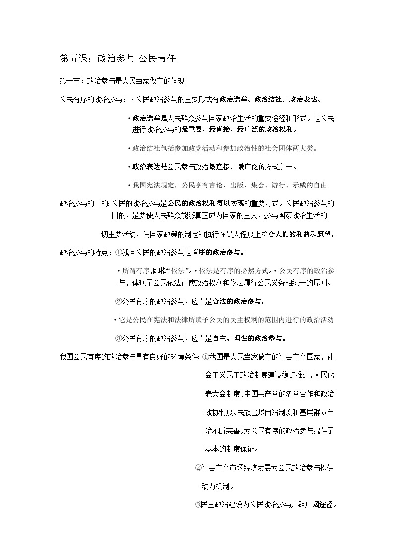 高二下学期政治知识点总结01