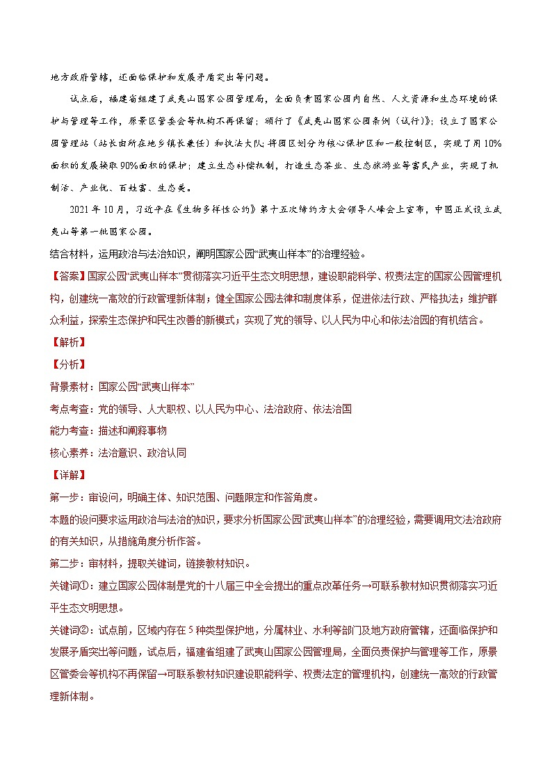 专题05 全面依法治国(解析版)第3页