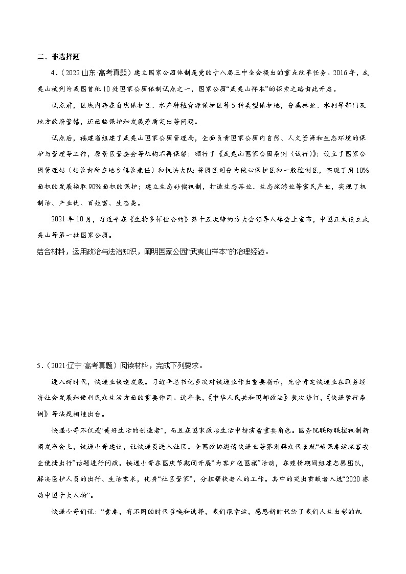 专题05 全面依法治国(原卷版)第2页