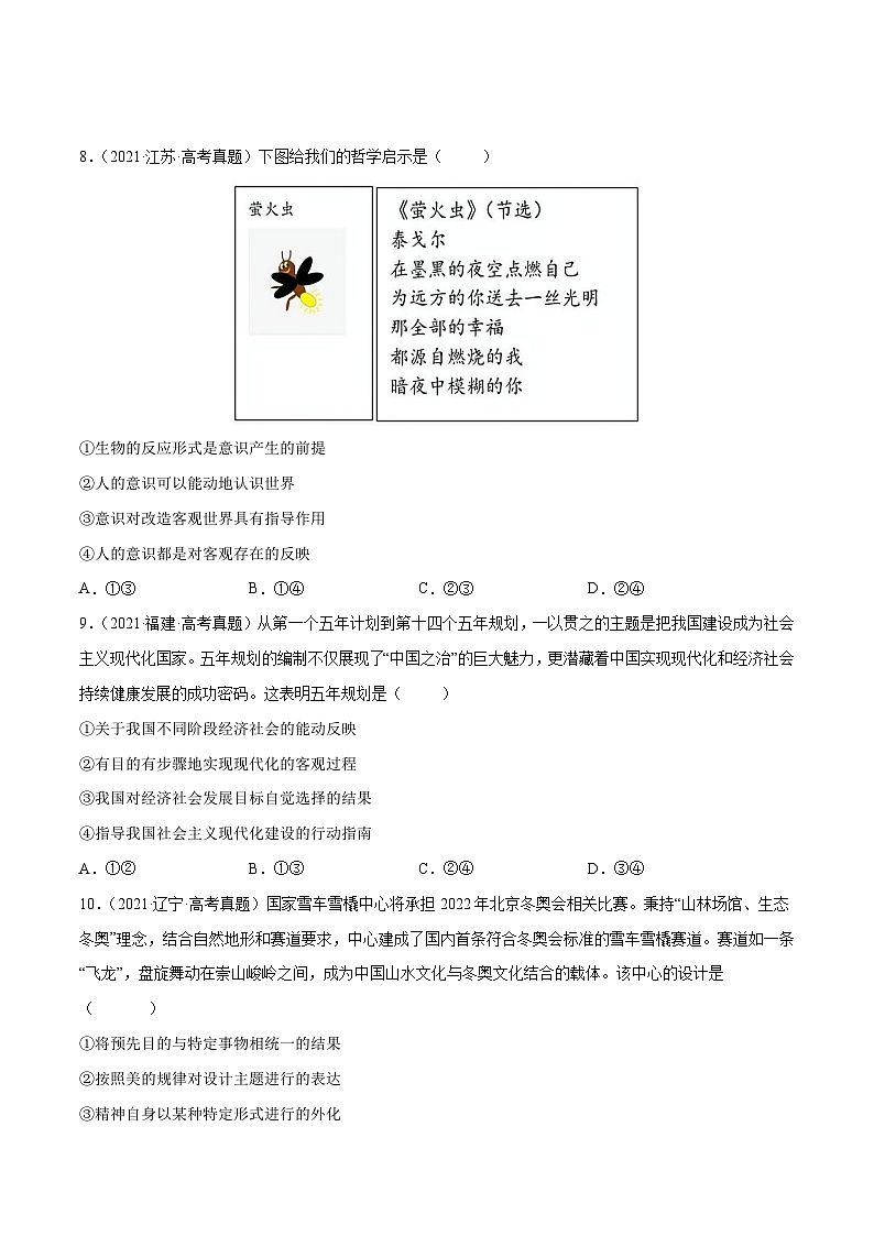 专题06 探索世界与把握规律(原卷版)第3页
