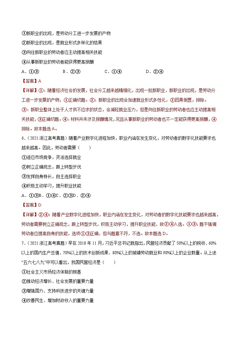 专题02 生产、劳动与经营——【浙江专用】2020-2022三年高考政治真题分类汇编(解析版)第3页