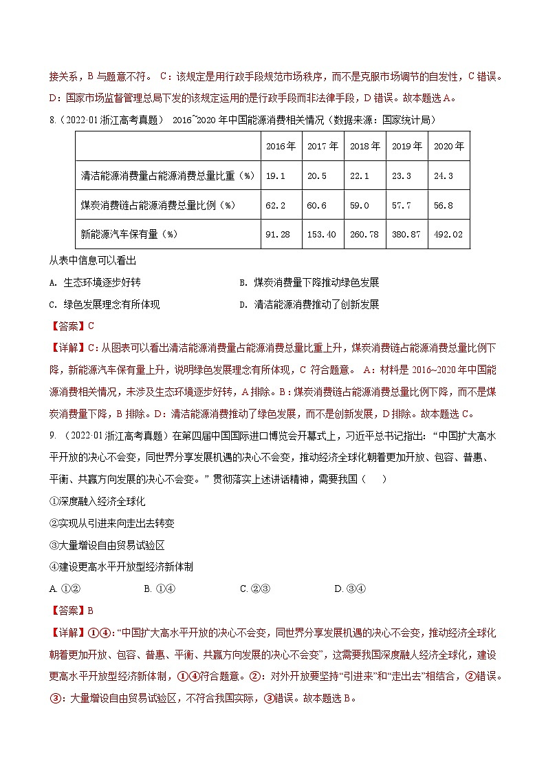 专题04 发展社会主义市场经济——【浙江专用】2020-2022三年高考政治真题分类汇编(解析版)第3页