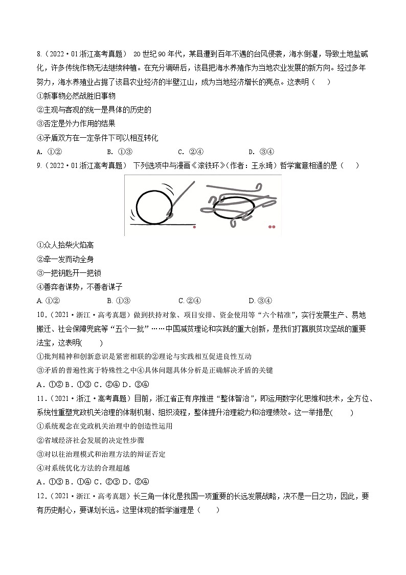 专题15 思想方法与创新意识——【浙江专用】2020-2022三年高考政治真题分类汇编(原卷版)第2页