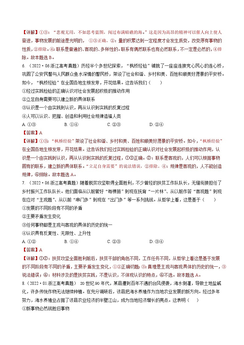专题15 思想方法与创新意识——【浙江专用】2020-2022三年高考政治真题分类汇编(解析版)第2页
