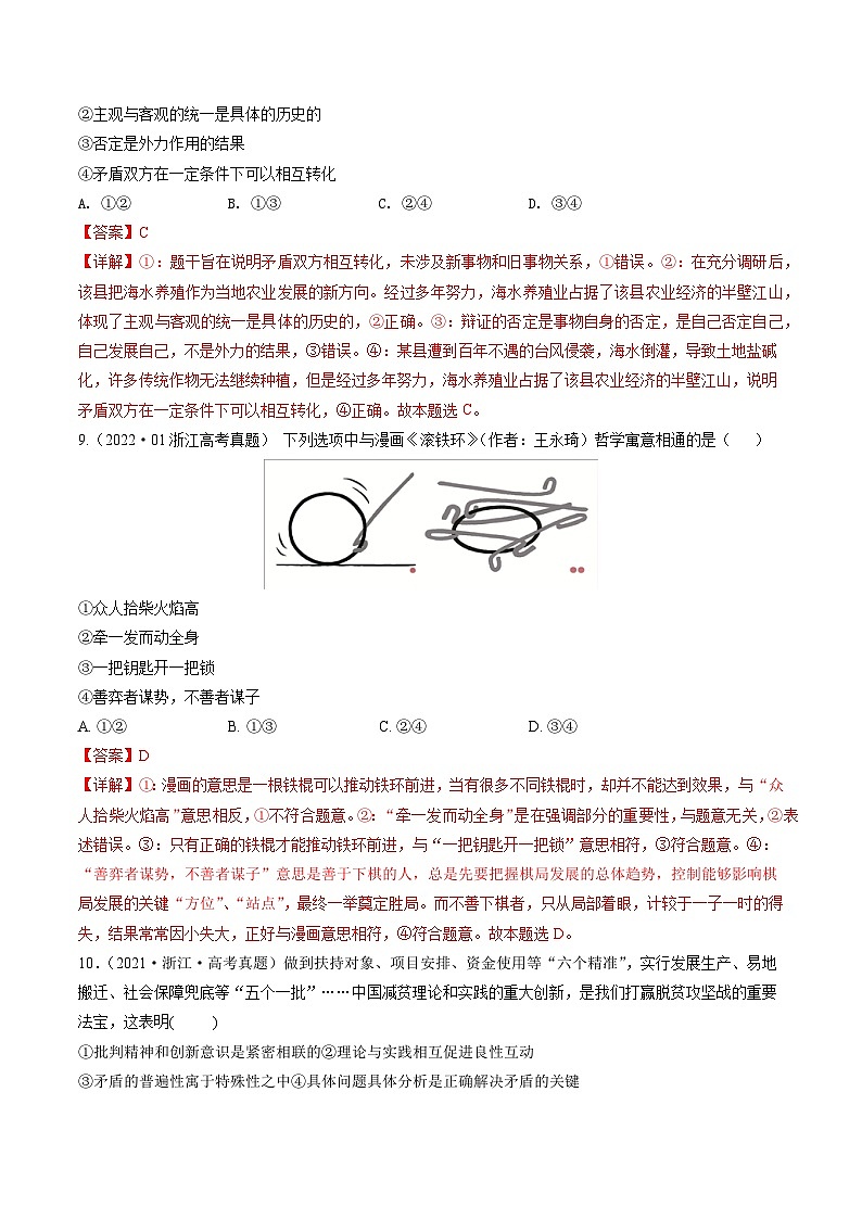 专题15 思想方法与创新意识——【浙江专用】2020-2022三年高考政治真题分类汇编(解析版)第3页