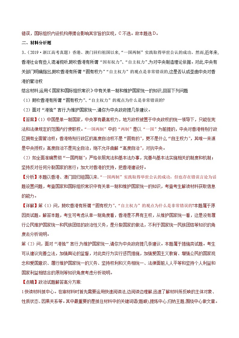 专题17 各具特色的国家和国际组织——【浙江专用】2020-2022三年高考政治真题分类汇编(解析版)第2页