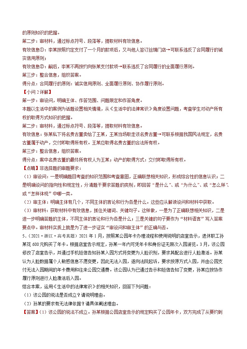 专题22 信守合同与违约——【浙江专用】2020-2022三年高考政治真题分类汇编(解析版)第3页