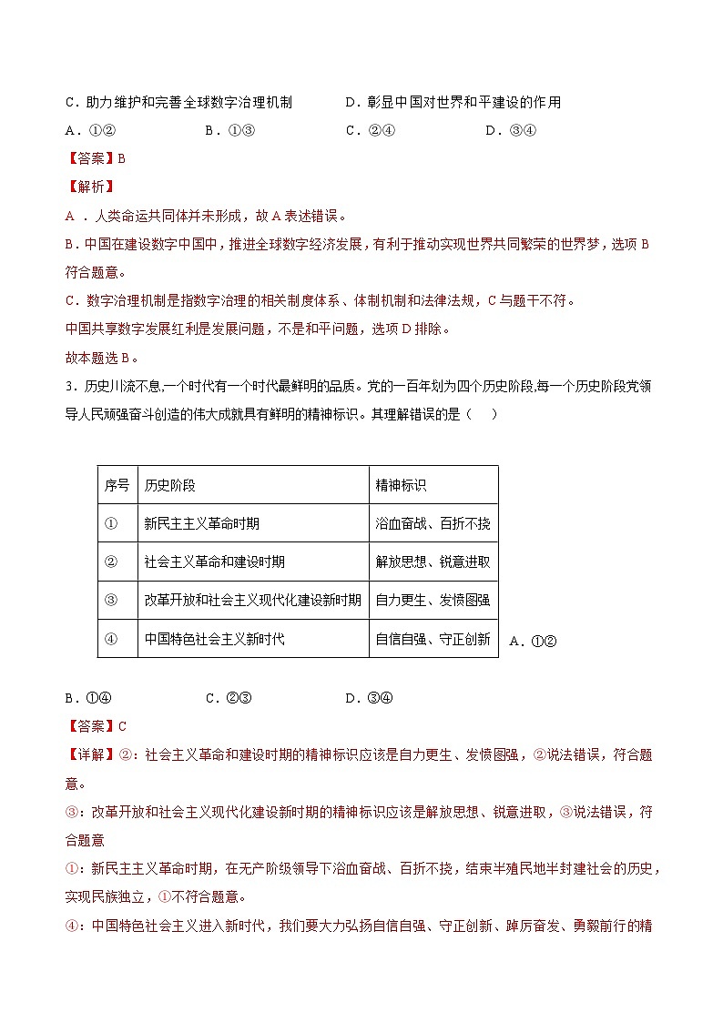2023年高考考前押题密卷:政治(湖北卷)(全解全析)第2页