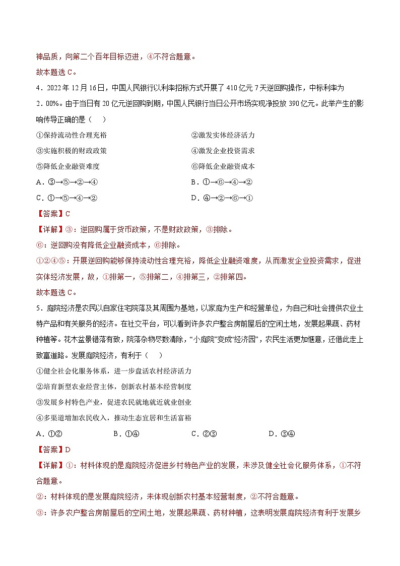 2023年高考考前押题密卷:政治(湖北卷)(全解全析)第3页