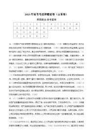 2023年高考考前押题密卷:政治(山东卷)(参考答案)