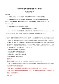 2023年高考考前押題密卷：政治（上海卷）（全解全析）