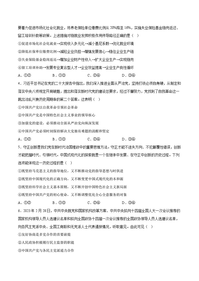 2023年高考押题预测卷01(广东卷)-政治(考试版)A4第2页