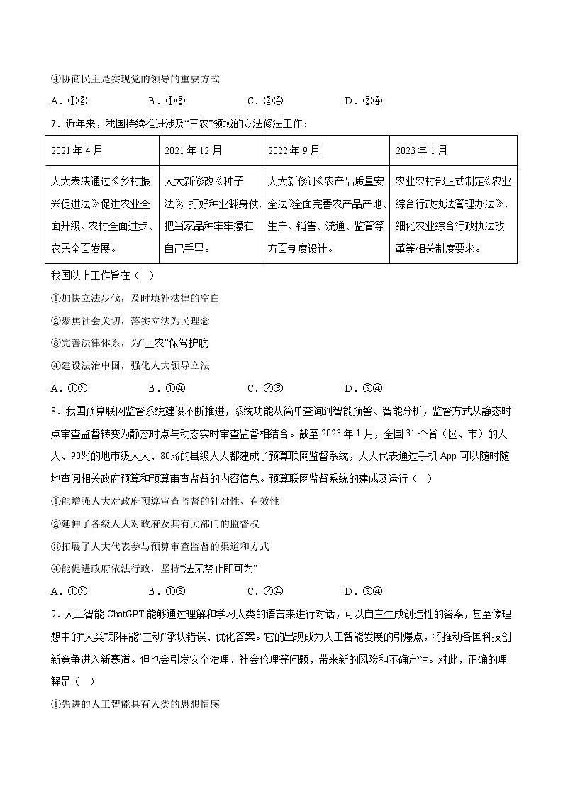 2023年高考押题预测卷01(广东卷)-政治(考试版)A4第3页