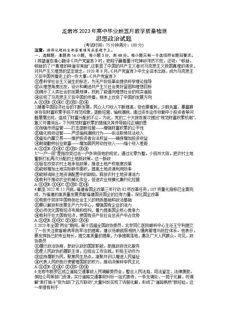 2023届福建省龙岩市高三三模政治试题及答案第1页