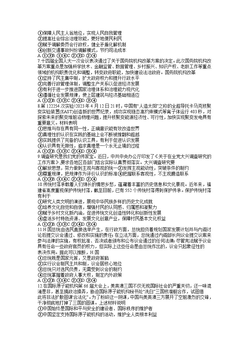 2023届福建省龙岩市高三三模政治试题及答案第2页