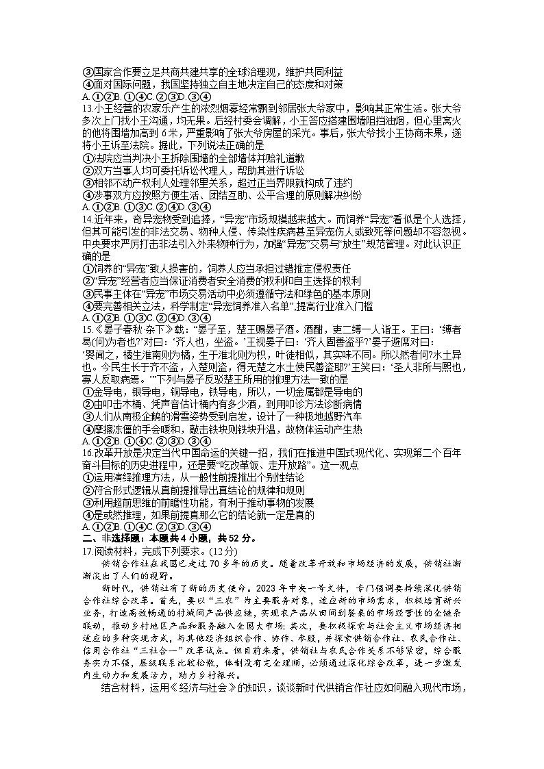 2023届福建省龙岩市高三三模政治试题及答案第3页