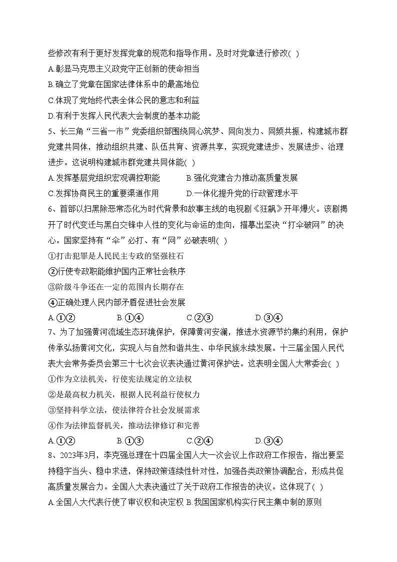江苏省扬州市邗江区2022-2023学年高一下学期期中调研测试政治试卷(含答案)第2页