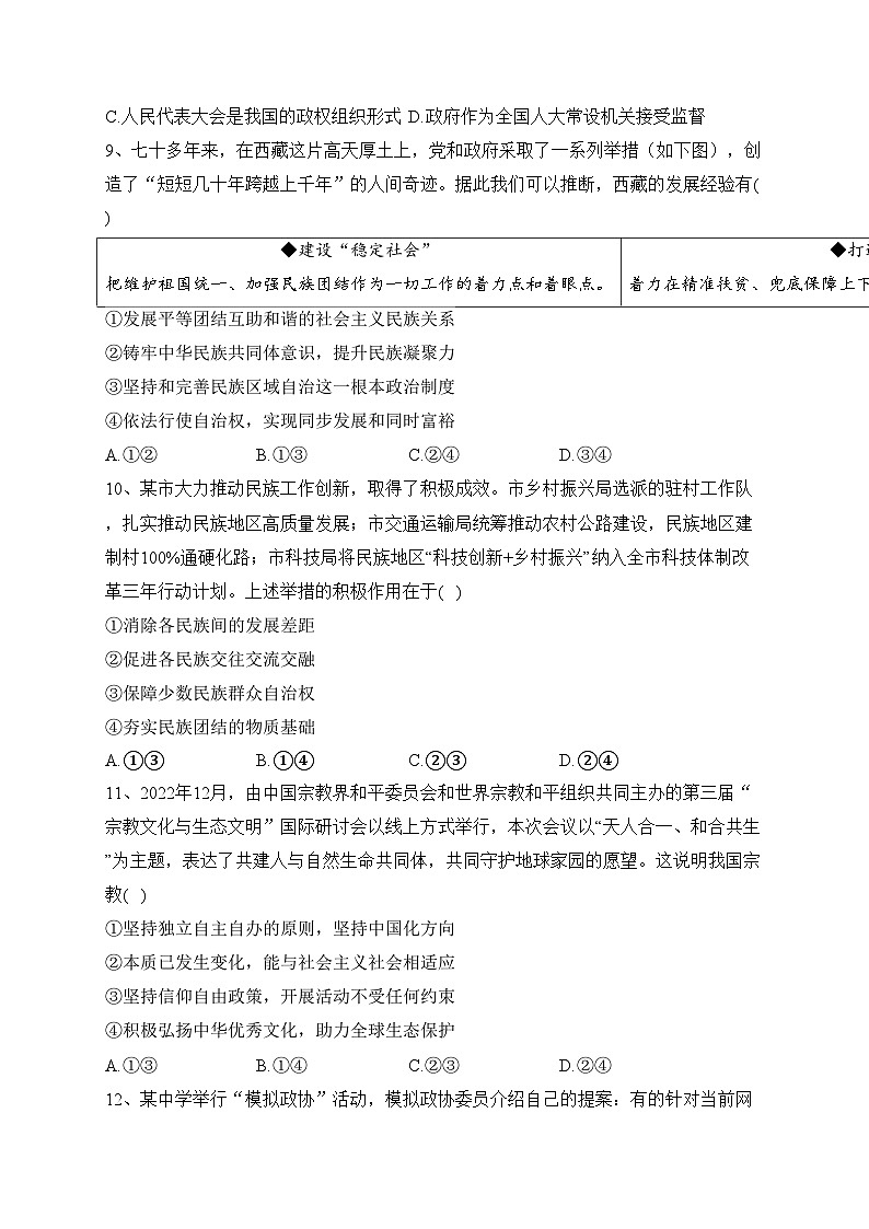 江苏省扬州市邗江区2022-2023学年高一下学期期中调研测试政治试卷(含答案)第3页