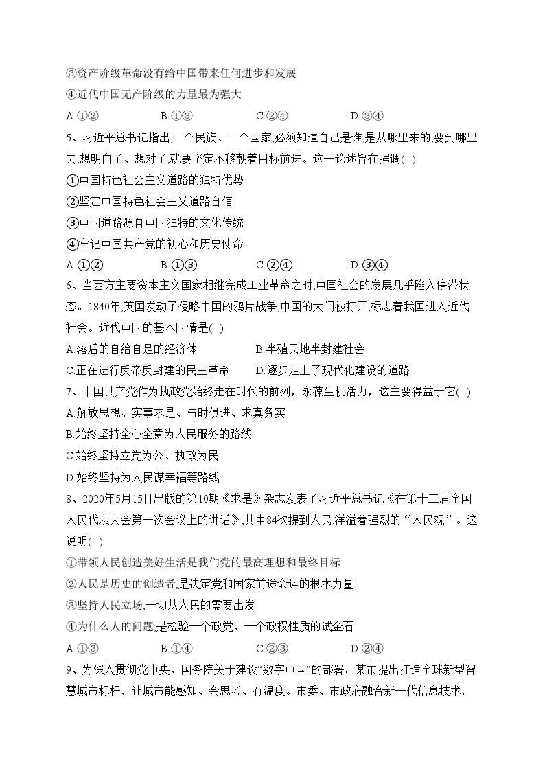 岢岚县中学校2020-2021学年高一下学期4月月考政治试卷（含答案）02