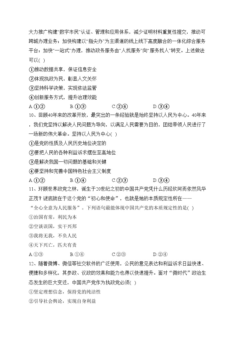 岢岚县中学校2020-2021学年高一下学期4月月考政治试卷（含答案）03